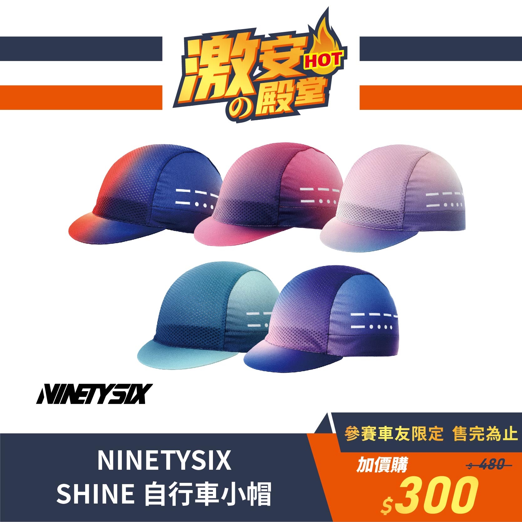 NINETYSIX SHINE 自行車小帽