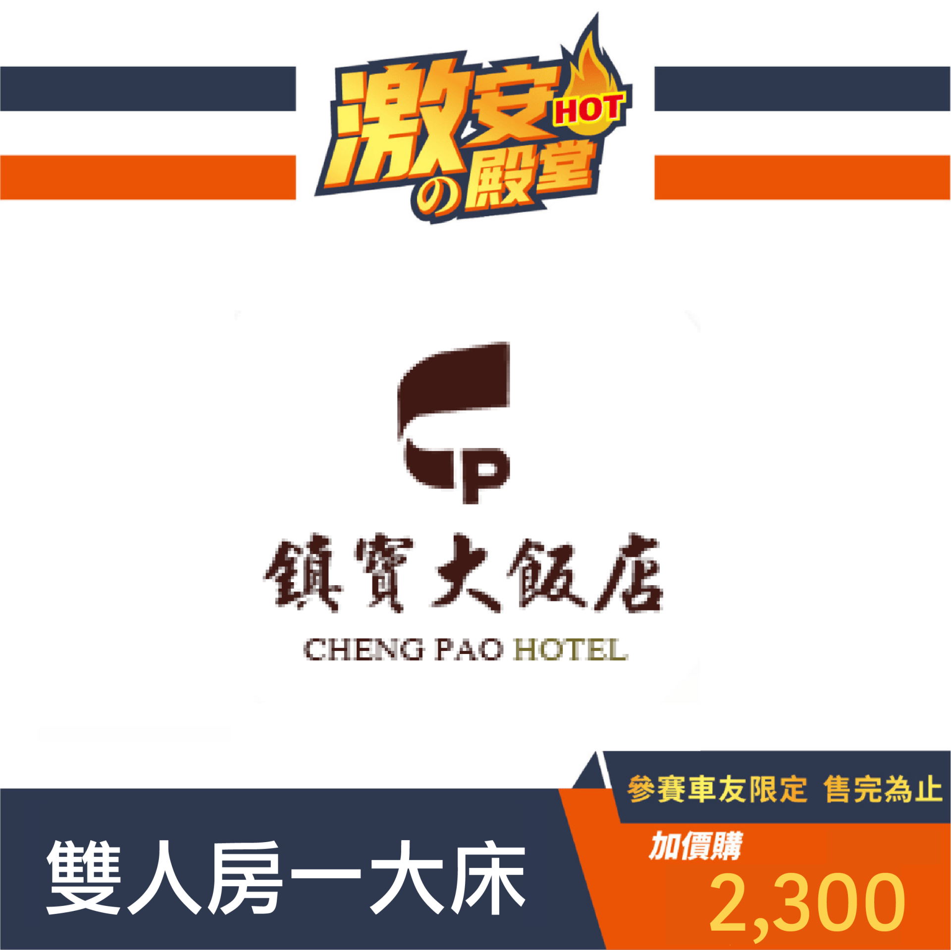埔里鎮寶大飯店 雙人房一大床
