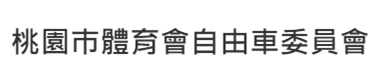96單車